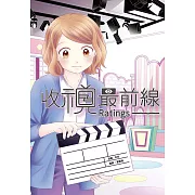 收視最前線 (電子書)