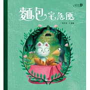 短耳兔4：麵包宅急便(SEL情緒素養典藏版) (電子書)