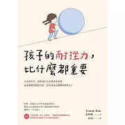 孩子的耐挫力，比什麼都重要 (電子書)