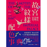 故宮紋樣配色事典：織品、器物、建築！117幅向量文物圖＋117組CMYK紋樣色，設計、空間、繪畫臨摹應用圖鑑 (電子書)