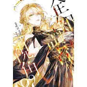 全知讀者視角09 (電子書)