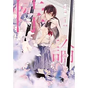 悖論01 (電子書)