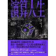 演算人生 (電子書)