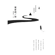 覺愛路/錄 (電子書)