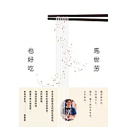 也好吃 (電子書)