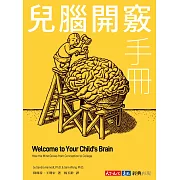 兒腦開竅手冊 (電子書)