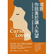 或許，你該勇於讓人失望：學習課題分離，卸下歉疚感，做個體貼但有原則的人 (電子書)