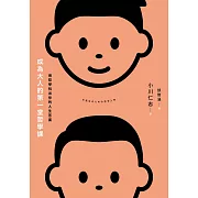 成為大人的第一堂哲學課：用哲學找出你的人生答案 (電子書)