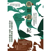 鳥類創世紀：神話、餐桌到政治，改變世界的關鍵物種 (電子書)