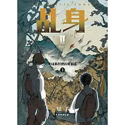 乩身II 3：鬼山孤村裡的祭仙夜 (電子書)