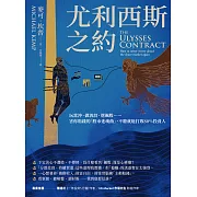 尤利西斯之約：玩當沖、做波段、選飆股……害你賠錢的「股市迷魂曲」，不聽就能打敗80%投資人 (電子書)