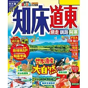 知床‧道東：網走‧釧路‧阿寒 MM哈日情報誌42 (電子書)