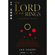 魔戒：王者歸來 (電子書)