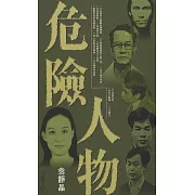 危險人物I (電子書)