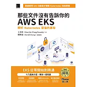 那些文件沒有告訴你的AWS EKS：解析Kubernetes背後的奧秘(iThome鐵人賽系列書) (電子書)