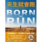 天生就會跑【暢銷15週年珍藏版】 (電子書)