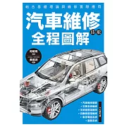 汽車維修技能全程圖解 (電子書)