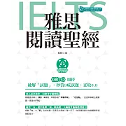 雅思閱讀聖經(英式發音 附QR code音檔) (電子書)