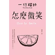 怎麼微笑 (電子書)