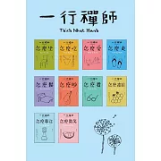 跟一行禪師過日常【10冊合售】 (電子書)