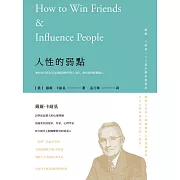 人性的弱點 (電子書)