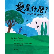 愛是什麼 (電子書)