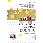 使命門徒的職場生活：以上帝為中心的所召、所是與所做 (電子書)