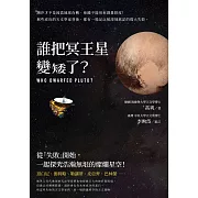 誰把冥王星變矮了？：潮汐才不是因為地球在轉、座鐘不能用來測量經度！那些成功的天文學家背後，都有一場足以被深刻銘記的偉大失敗 (電子書)
