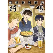 異世界居酒屋「阿信」 (16) (電子書)