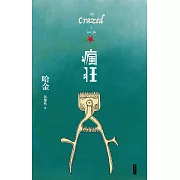 瘋狂（二十週年紀念新版） (電子書)