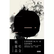 戰廢品（十周年紀念新版） (電子書)