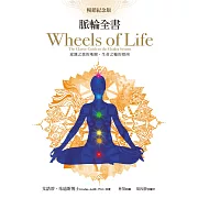 脈輪全書【暢銷紀念版】：意識之旅的地圖，生命之輪的指南 (電子書)