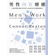 男性內在療癒：24個自我整合練習，卸下盔甲，成為真正自信又情緒成熟的人 (電子書)