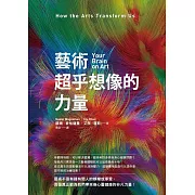 藝術超乎想像的力量 (電子書)