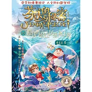 芬達的秘密14：隱伏八公山漢淮南王宮 (電子書)
