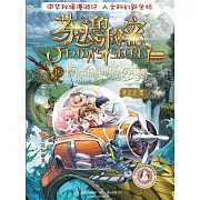 芬達的秘密16：驚探金陵明珠玄武湖 (電子書)