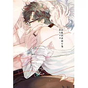 (限)意亂情迷處方箋(第1話) (電子書)