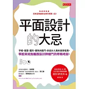 平面設計的大忌 (電子書)