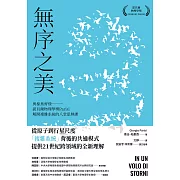 無序之美：與椋鳥齊飛【諾貝爾物理學獎Parisi解開複雜系統的八堂思辨課】 (電子書)