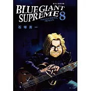 BLUE GIANT SUPREME藍色巨星 歐洲篇(08) (電子書)
