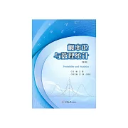 概率論與數理統計 (電子書)