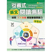 引導式英文閱讀測驗：活用5大策略輕鬆掌握閱讀力（進階版）+QR Code音檔 (電子書)
