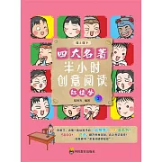 半小時創意閱讀：紅樓夢2 (電子書)