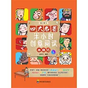 半小時創意閱讀：西遊記1 (電子書)