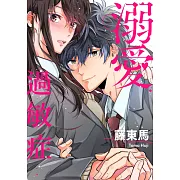 (條漫)溺愛過敏症(第26話) (電子書)