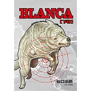 谷口治郎作品選 BLANCA 下卷 (電子書)