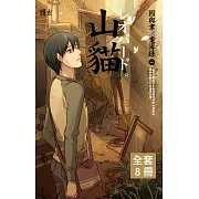 因與聿案簿錄 1~8(套書) (電子書)