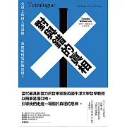 對與錯的真相：火車上的四人對話錄──我們如何更好地思辨？ (電子書)