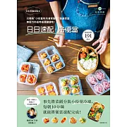 日日速配冷便當 (電子書)