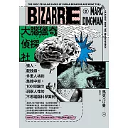 大腦獵奇偵探社：狼人、截肢癖、多重人格到集體中邪，100個讓你洞察人性的不思議腦科學案例 (電子書)